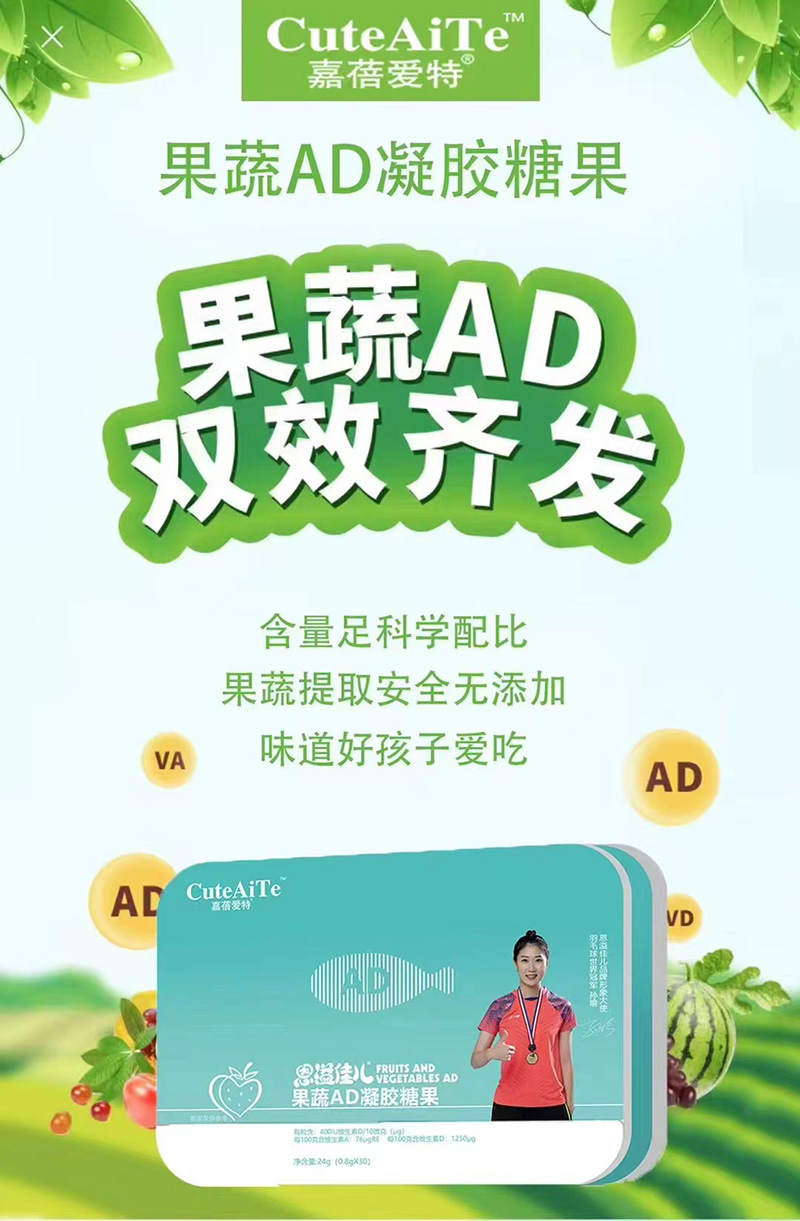 嘉蓓愛特恩溢佳兒果蔬AD凝膠糖果01.jpg