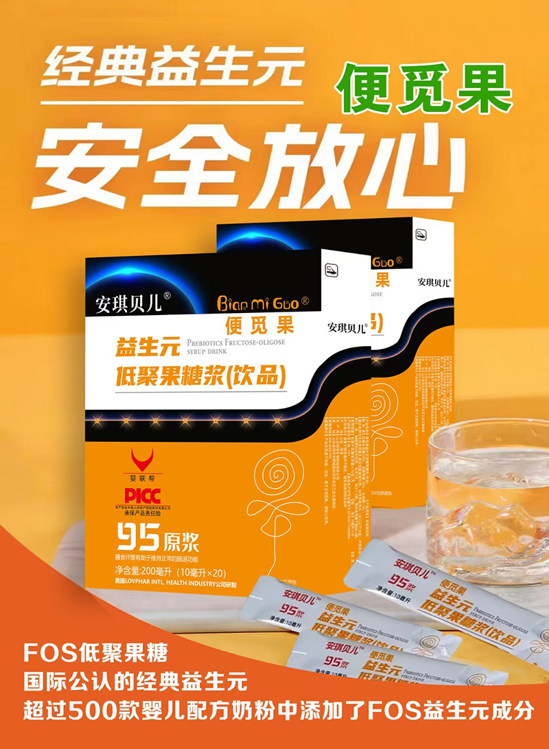 安琪貝兒便覓果益生元低聚果糖漿(飲品)誠(chéng)招代理.jpg 安琪貝兒便覓果益生元低聚果糖漿(飲品)誠(chéng)招代理.jpg